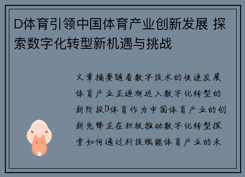 D体育引领中国体育产业创新发展 探索数字化转型新机遇与挑战