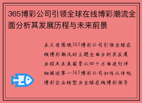 365博彩公司引领全球在线博彩潮流全面分析其发展历程与未来前景