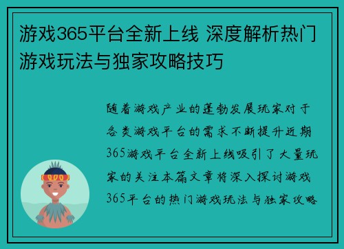 游戏365平台全新上线 深度解析热门游戏玩法与独家攻略技巧