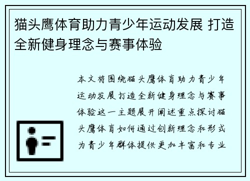 猫头鹰体育助力青少年运动发展 打造全新健身理念与赛事体验