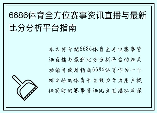 6686体育全方位赛事资讯直播与最新比分分析平台指南 6686体育全方位赛事资讯直播与最新比分分析平台指南