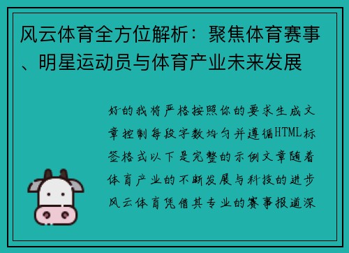 风云体育全方位解析:聚焦体育赛事、明星运动员与体育产业未来发展 风云体育全方位解析:聚焦体育赛事、明星运动员与体育产业未来发展