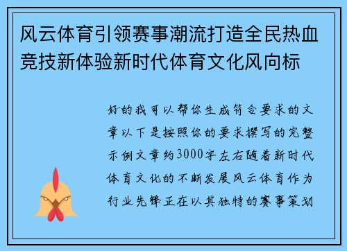 风云体育引领赛事潮流打造全民热血竞技新体验新时代体育文化风向标