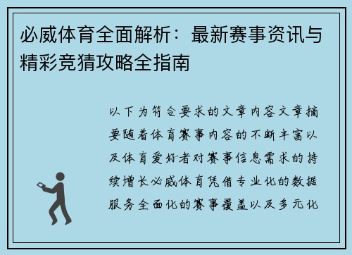 必威体育全面解析:最新赛事资讯与精彩竞猜攻略全指南 必威体育全面解析:最新赛事资讯与精彩竞猜攻略全指南